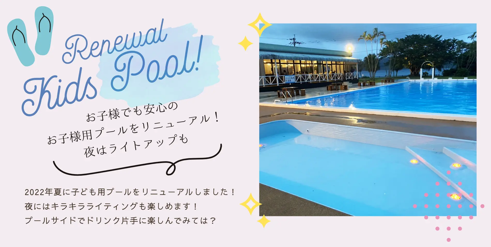 リニューアルした子供用プール