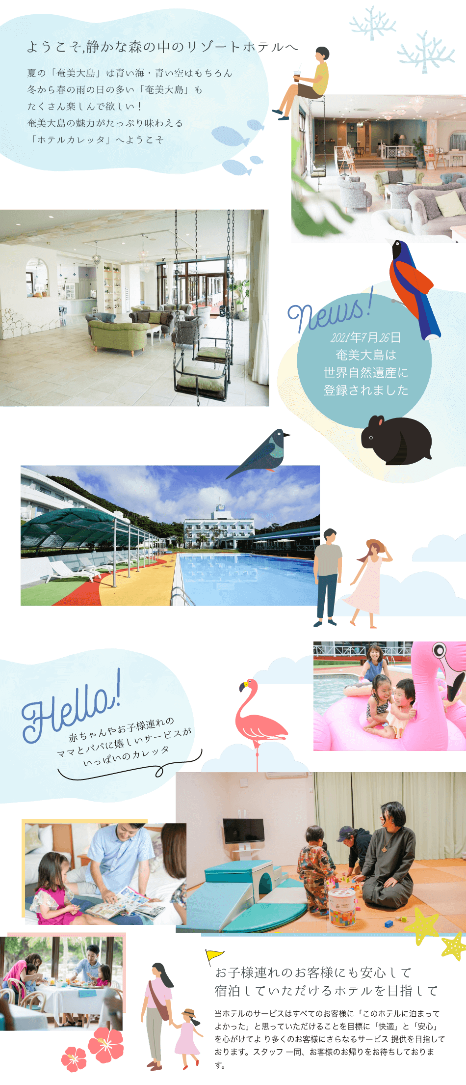 ようこそ、静かな森の中のリゾートホテルへ