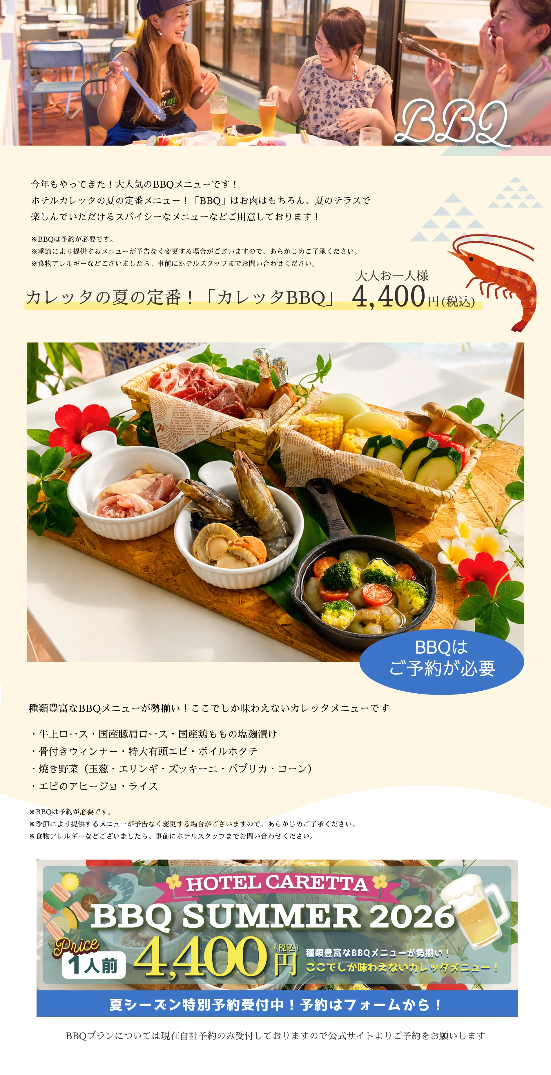 BBQについて