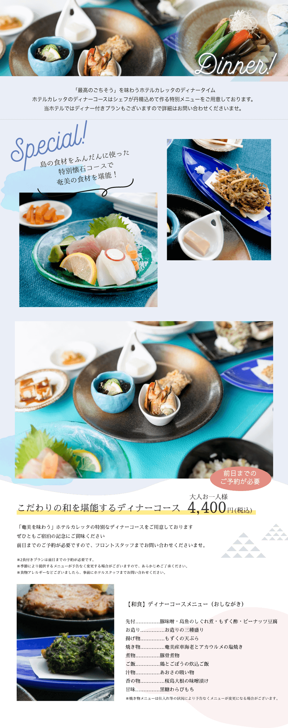 夕ご飯について