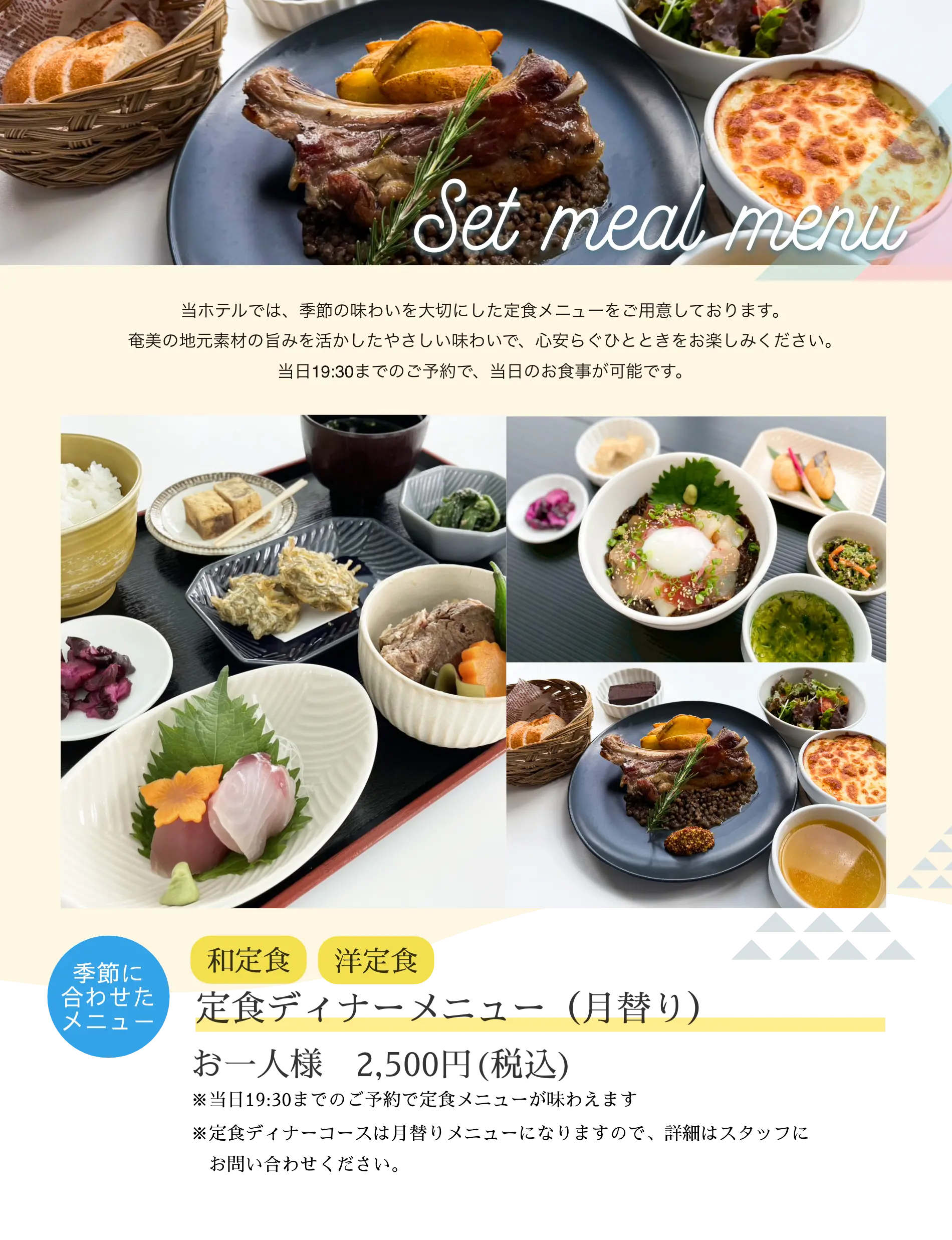 定食メニュー