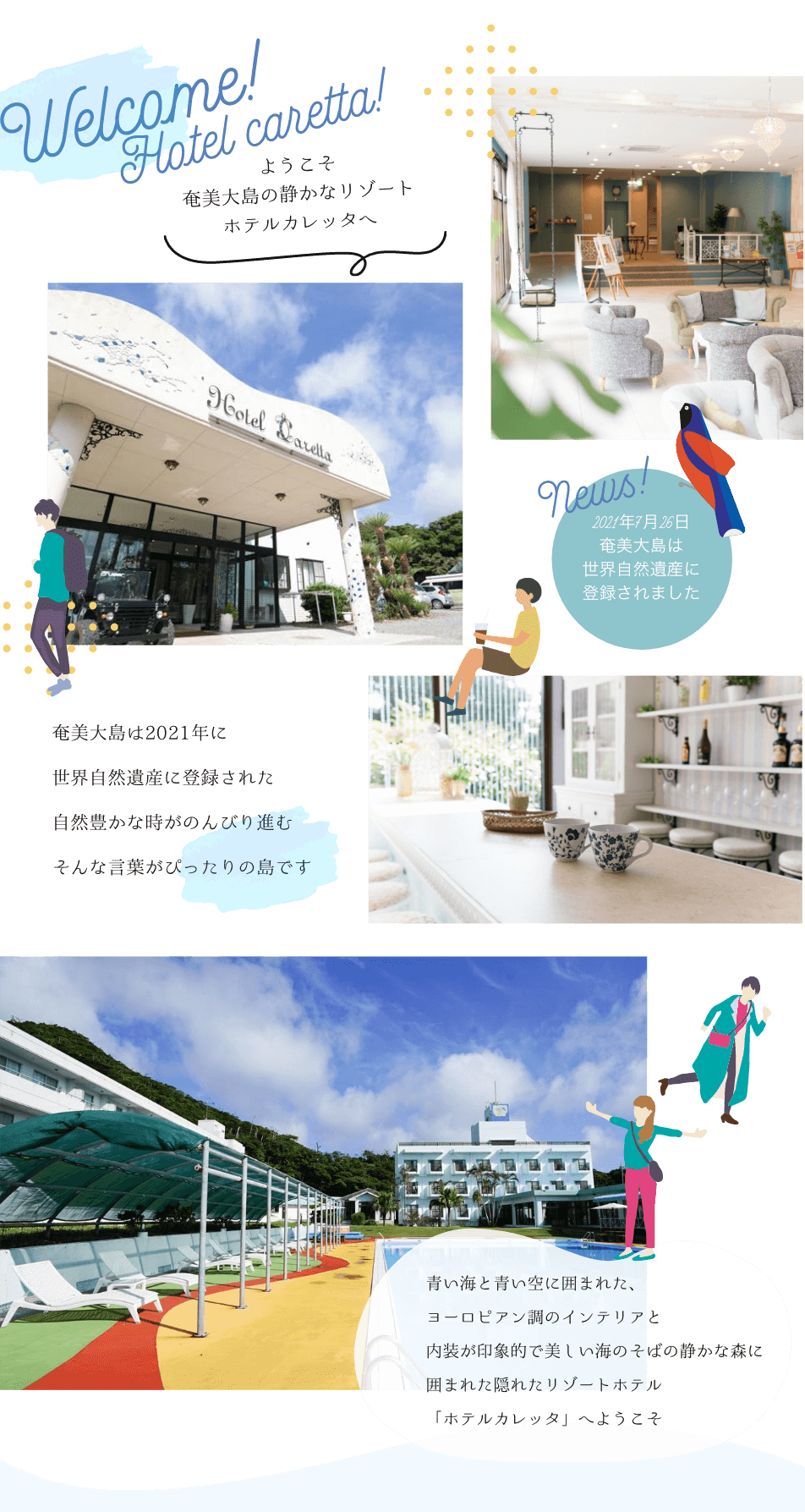 ホテルサービス