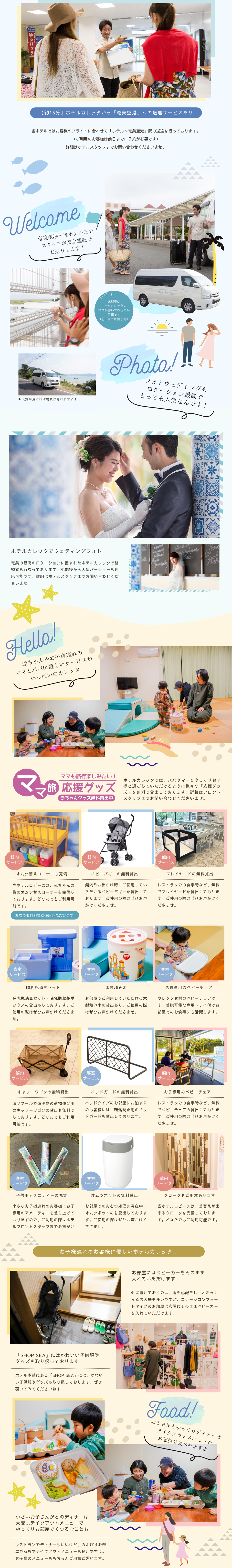 送迎、結婚式、貸出アイテム、ママ応援グッズ