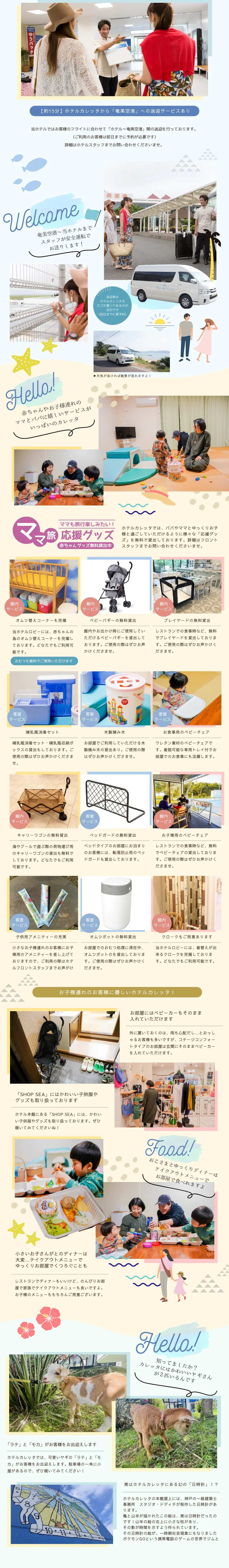 送迎、貸出アイテム、ママ応援グッズ