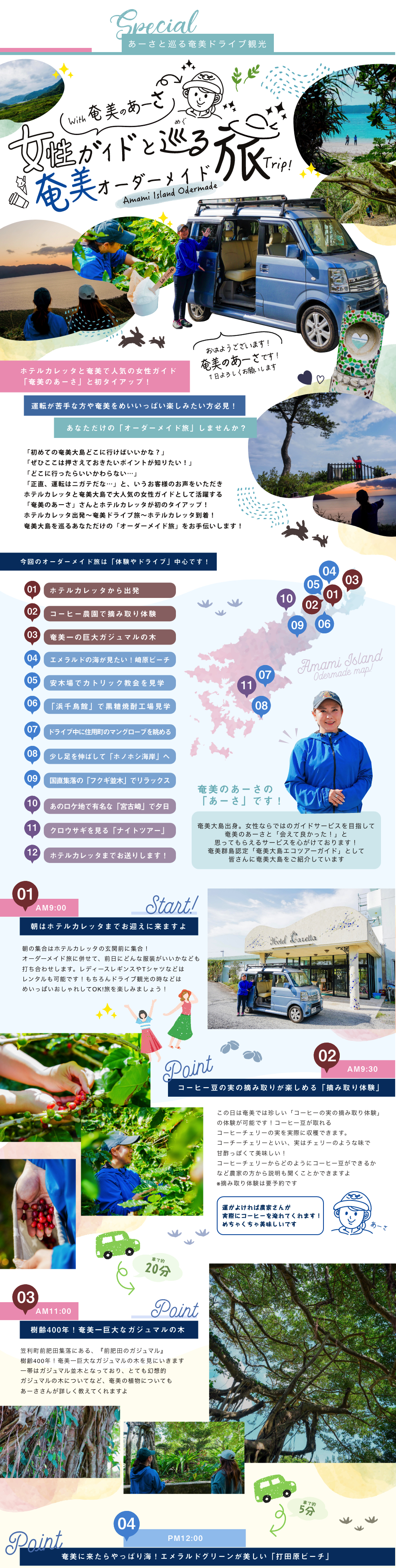 女性ガイドとめぐる奄美オーダーメイド旅