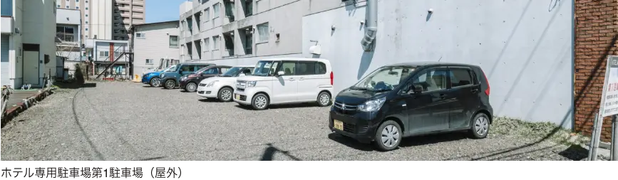 ホテル専用駐車場について