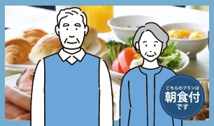 駐車場洗濯機朝食無料プラン