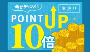小学生まで添い寝OK