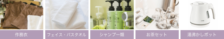 浴衣、フェイス・バスタオル、シャンプー類、お茶セット、湯沸かしポット