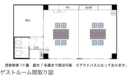 団体和室間取り