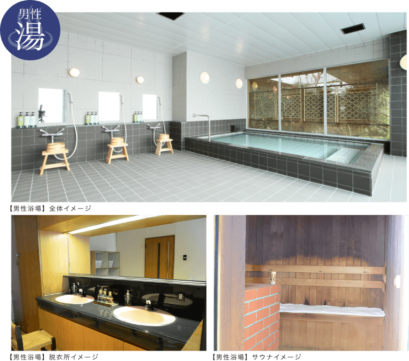 男性湯