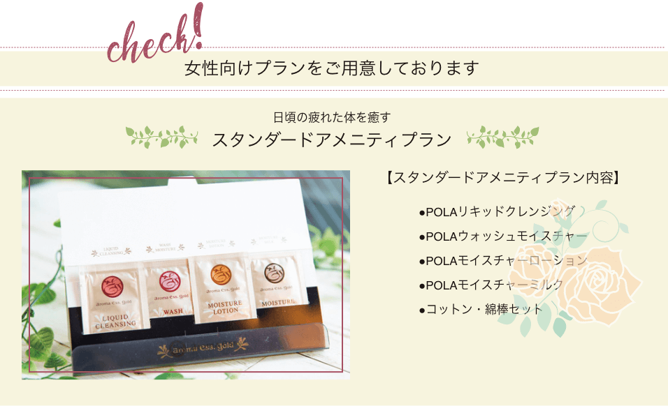 レディースプラン