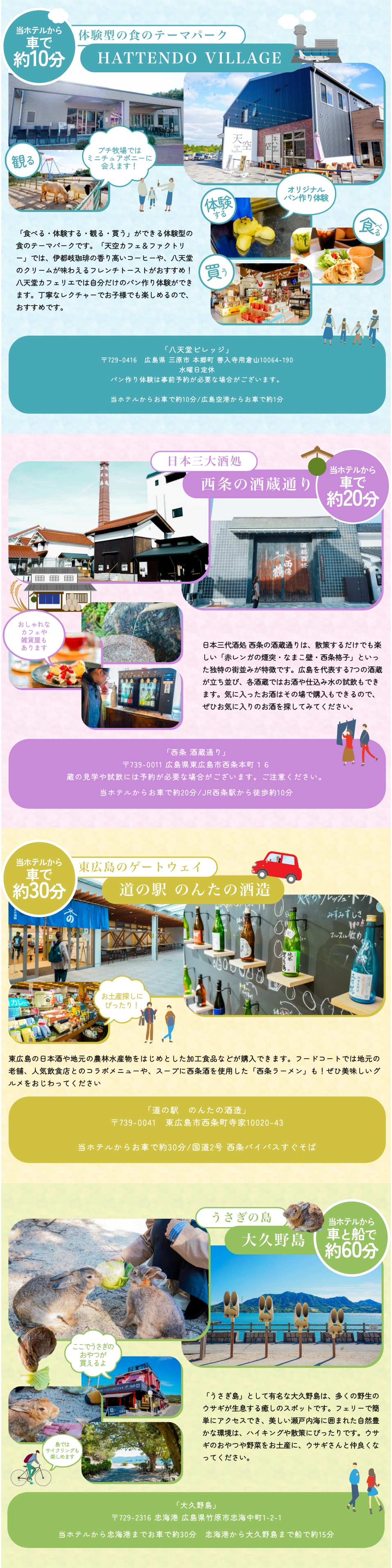 ホテル周辺の観光情報