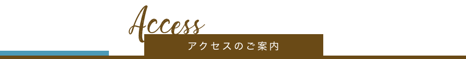 ホテルまでのアクセス・周辺情報