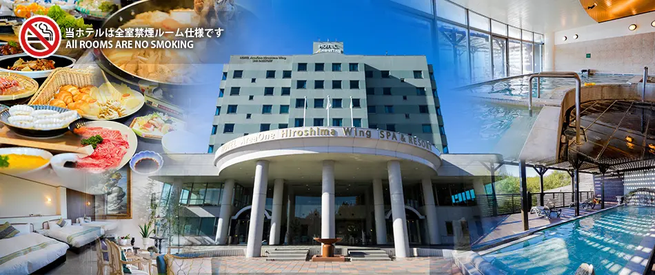 ホテルエリアワン広島ウィング