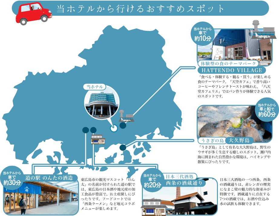 当ホテルから行けるおすすめスポット
