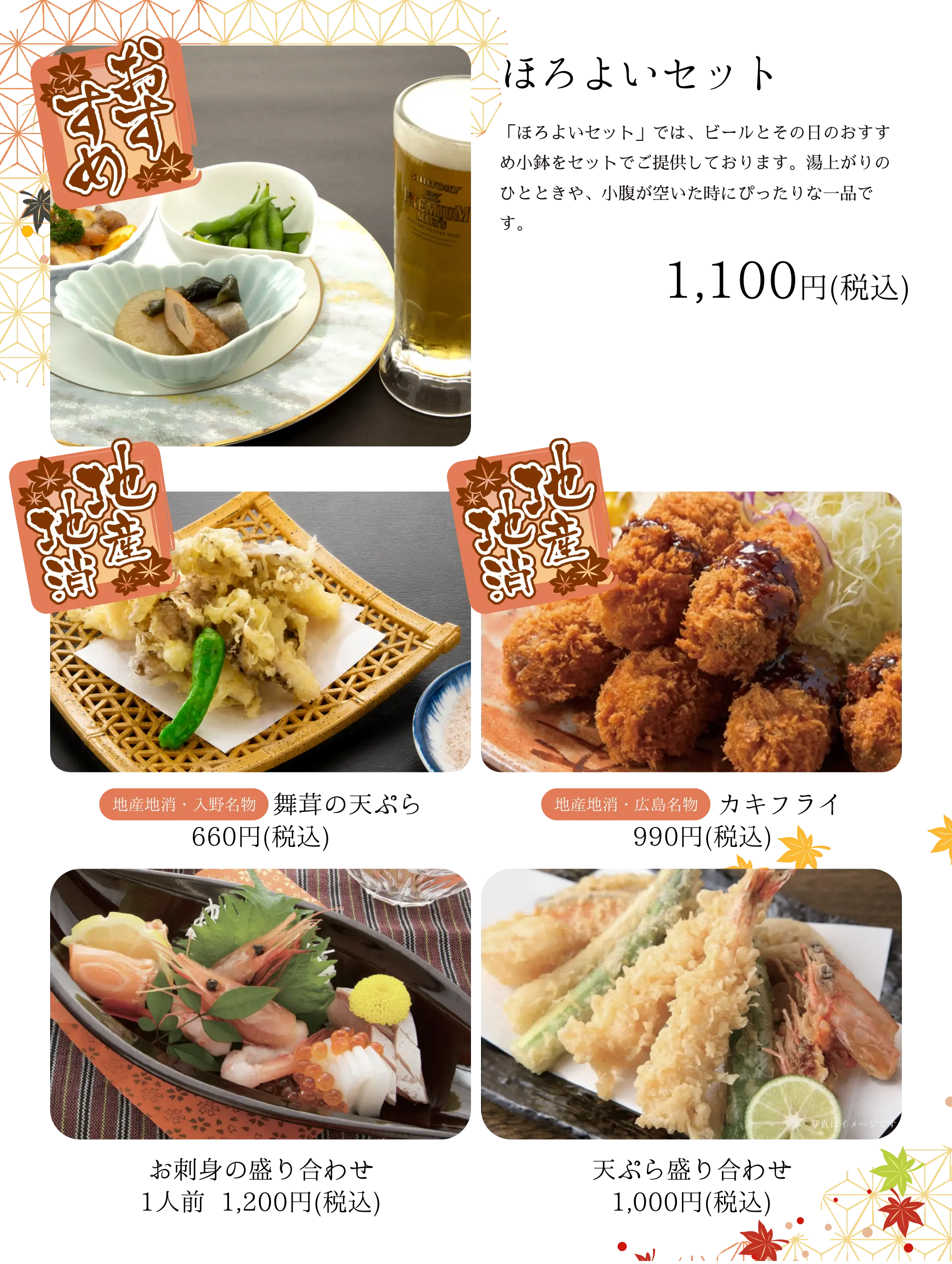 ほろよいセット