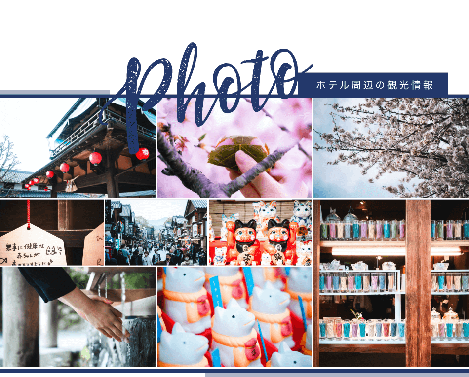 ホテル周辺の観光情報