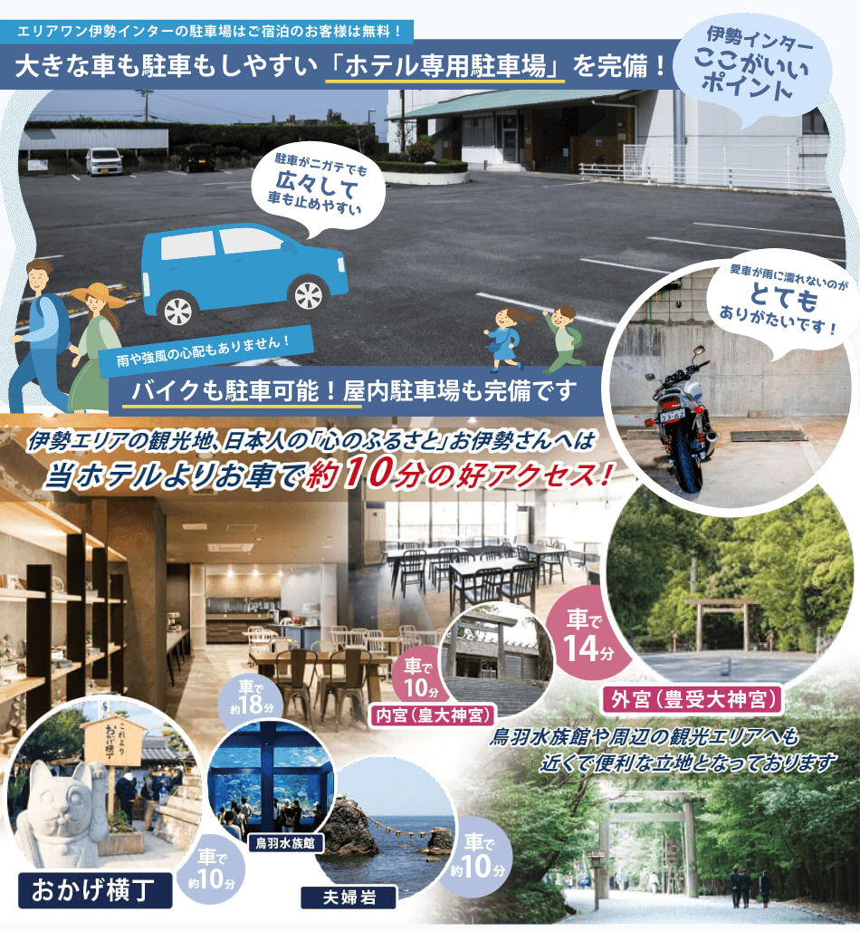 ビジネスホテル羽根伊勢インターはホテルエリアワングループへとリブランドオープンしました!