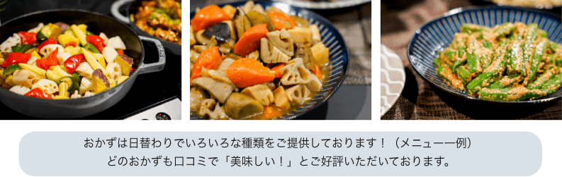 日替わりおかずの一例