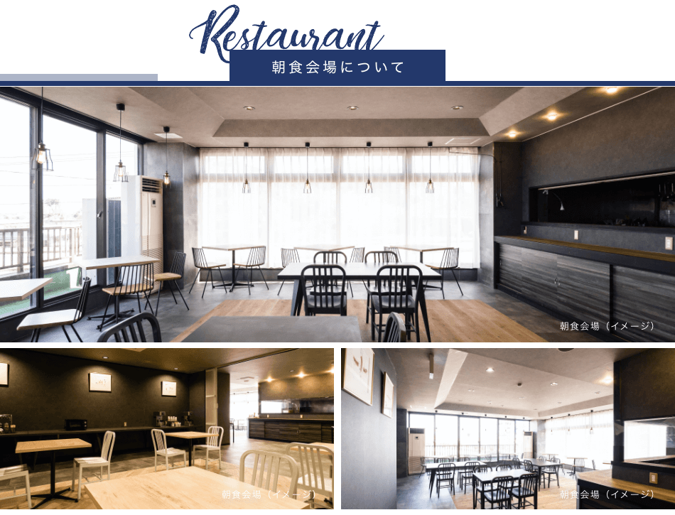 朝食会場について