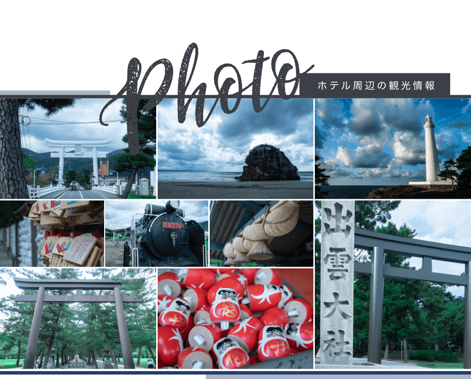 ホテル周辺の観光情報