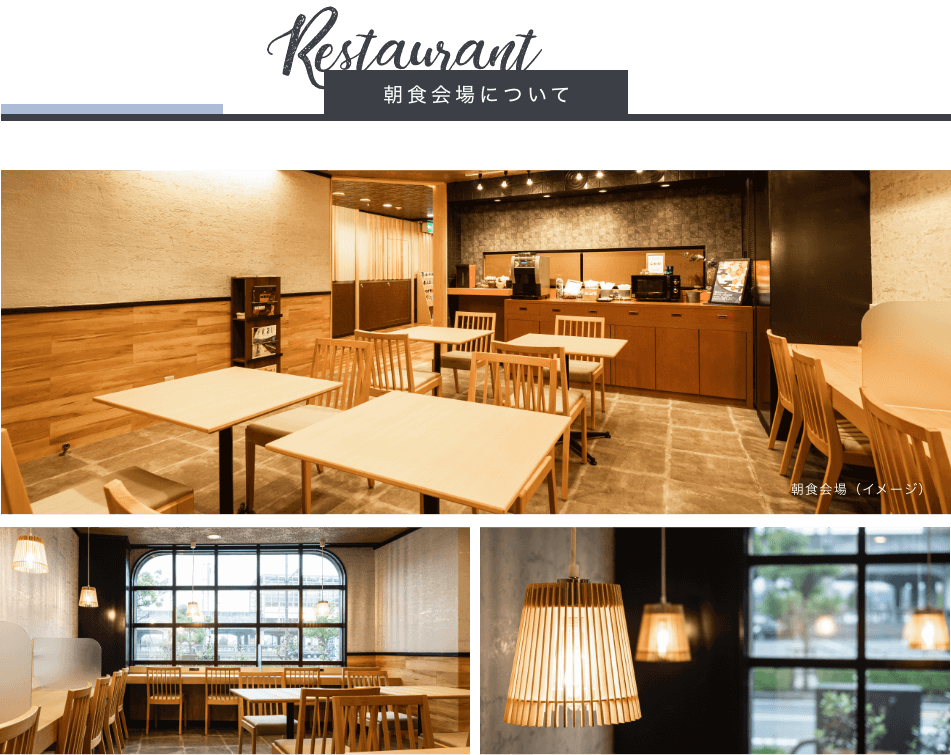 朝食会場について