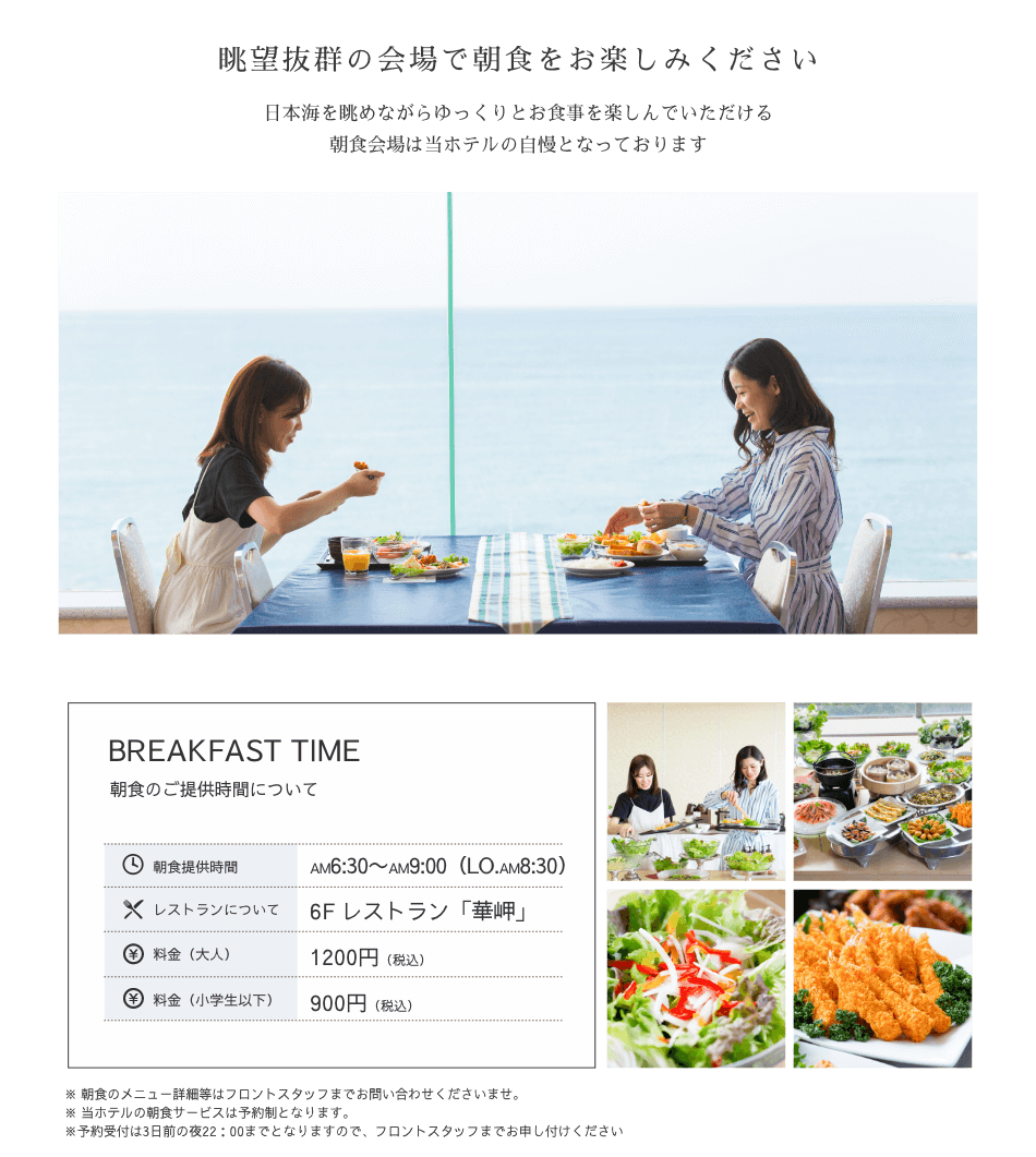 朝食バイキング詳細