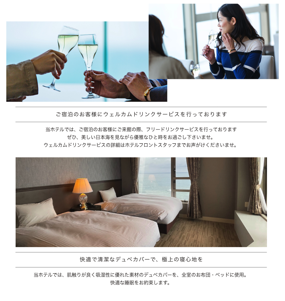 ホテルサービス