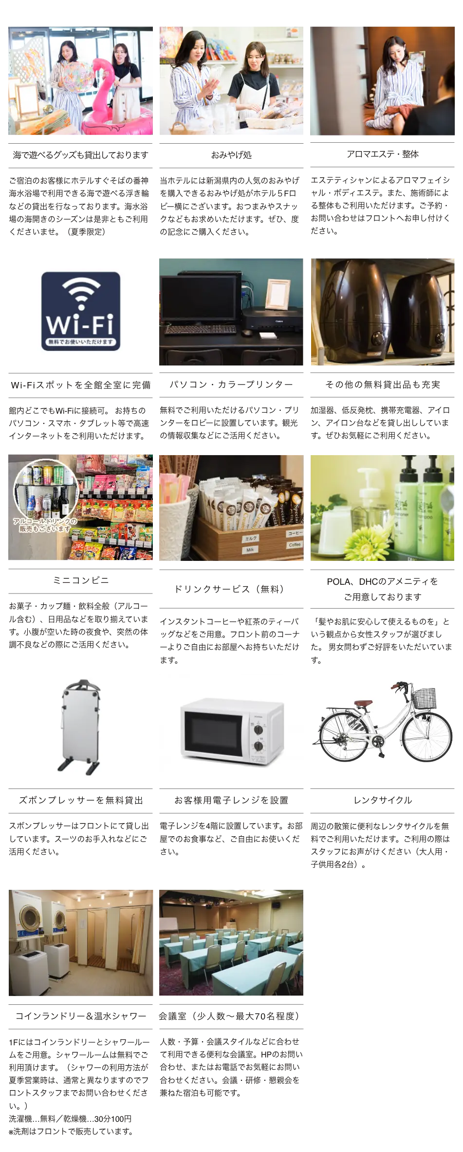 ホテルサービス