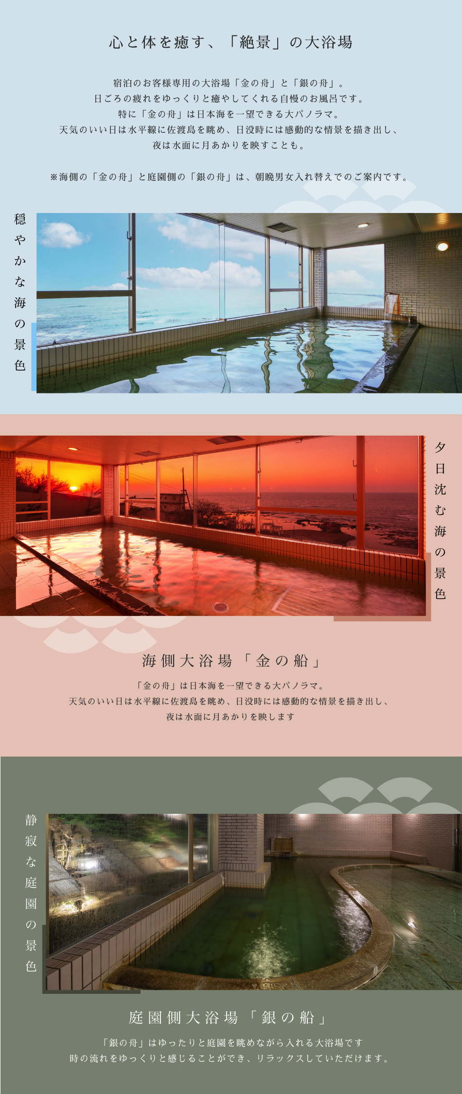 心と体を癒す、「絶景」の大浴場