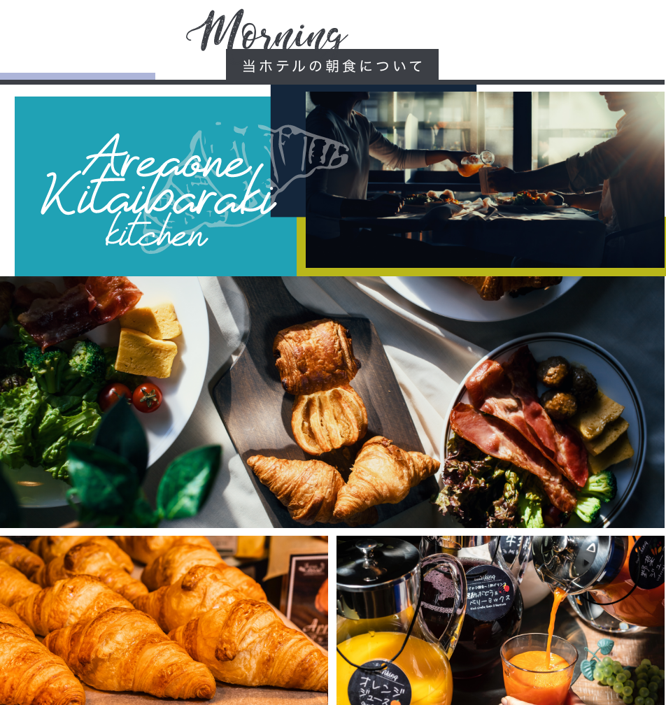 当ホテルの朝食について