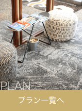 プラン一覧へ