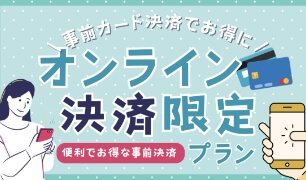 駐車場洗濯機朝食無料プラン