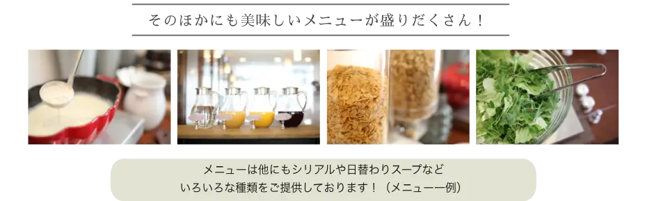 その他のメニューー