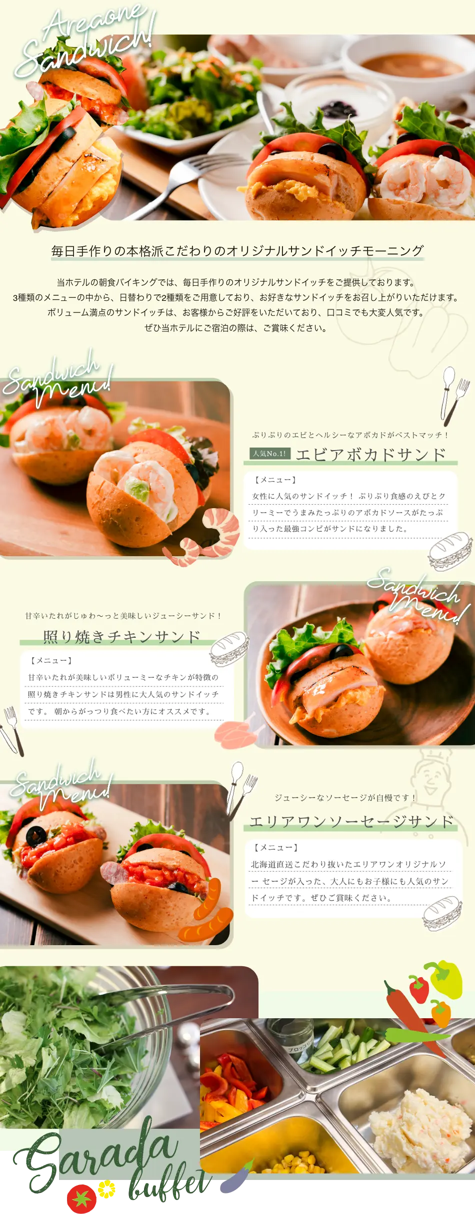 オリジナルサンドイッチ