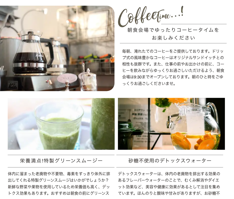 ゆったりコーヒータイム