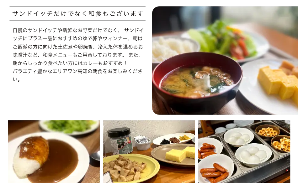 サンドイッチだけでなく和食もございます