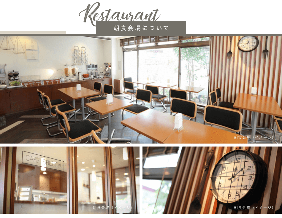 朝食会場について