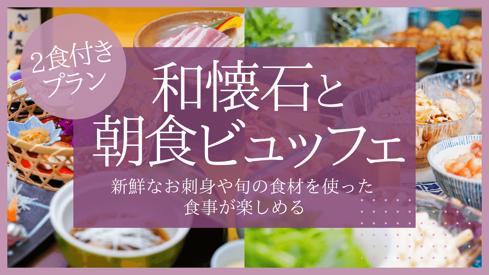 小学生まで添い寝OK