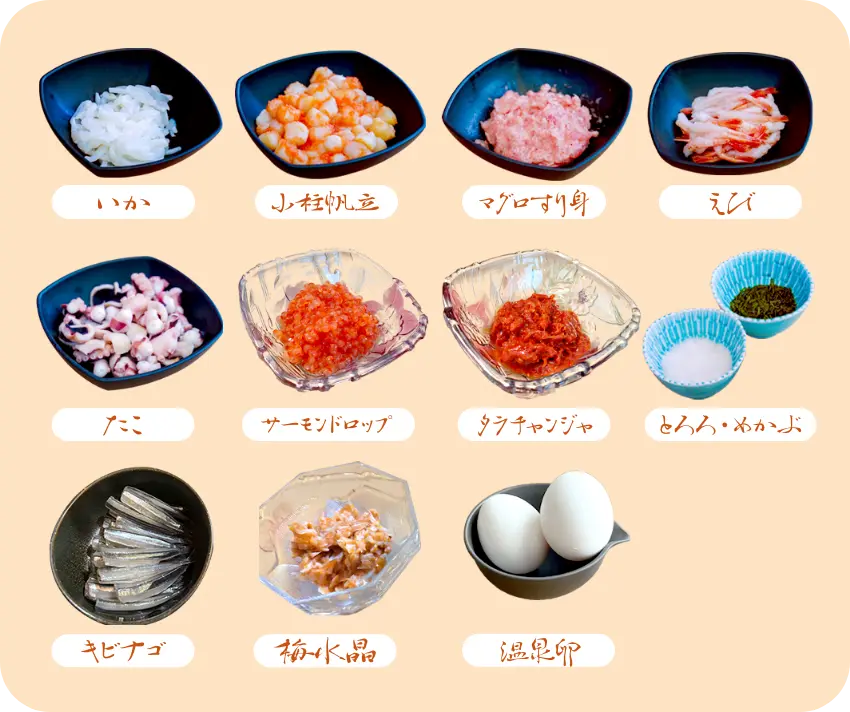 トッピングの種類