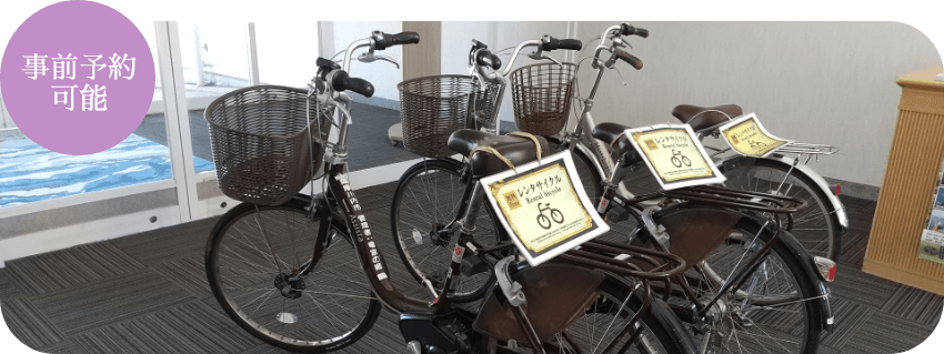 レンタサイクル