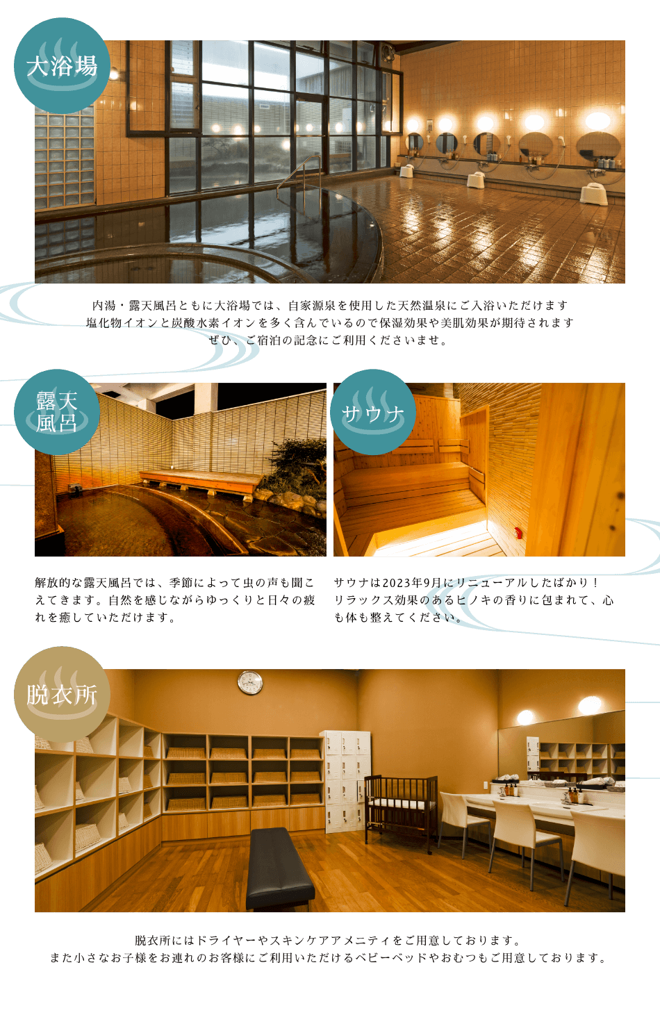 2023年9月にサウナリニューアル！