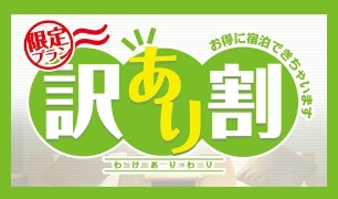 小学生まで添い寝OK