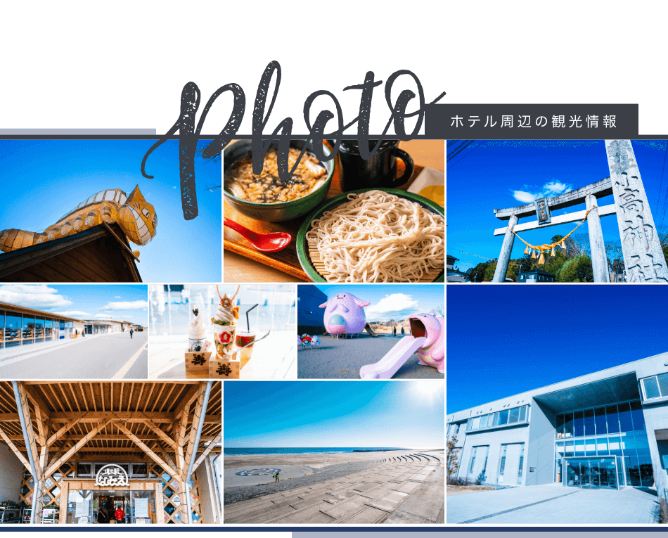 ホテル周辺の観光情報