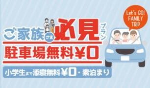 7日前限定の朝食無料プラン!