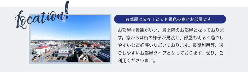 シングルルーム眺め