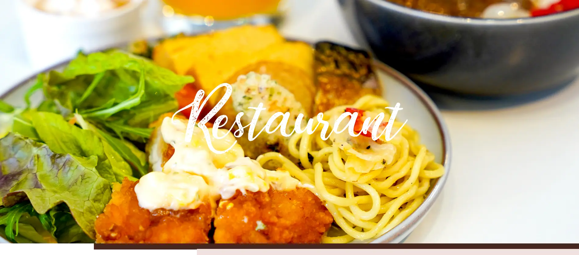 レストラン