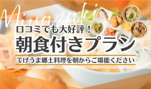 【朝食付】シンプルステイプラン