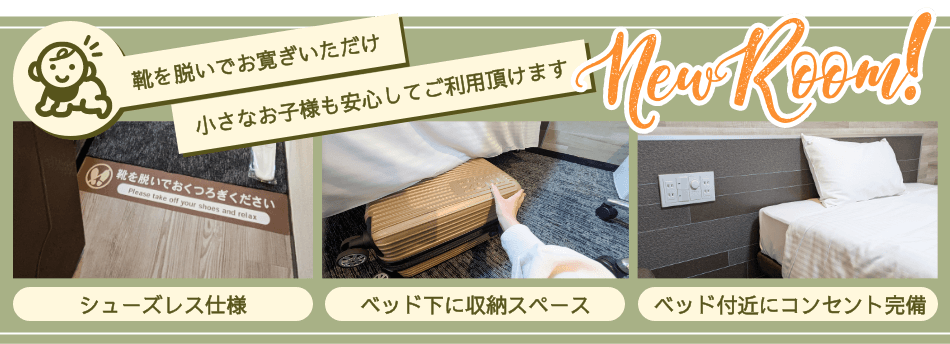 ダブルルームリニューアル